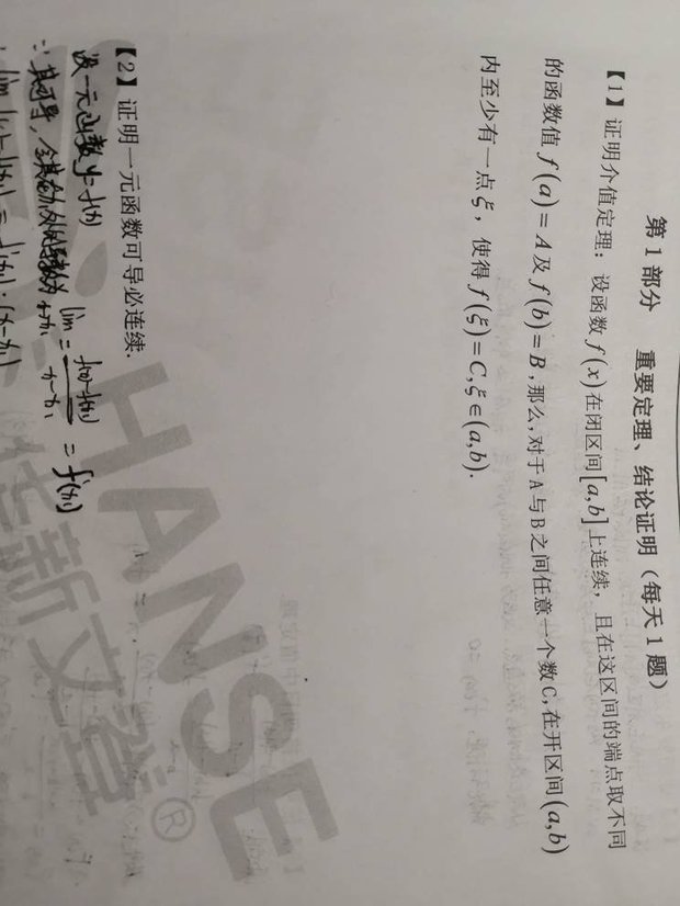 求证明介值定理和一元函数可导必连续