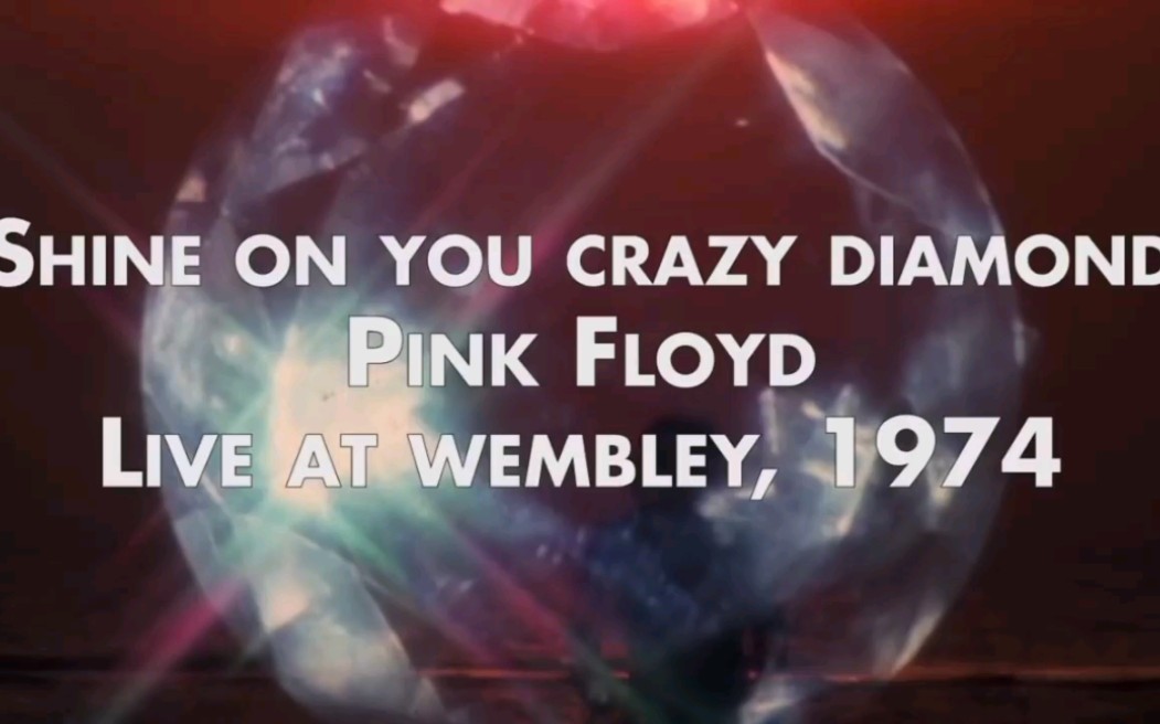 [图]Pink Floyd - Shine On You Crazy Diamond - Live at Wembley