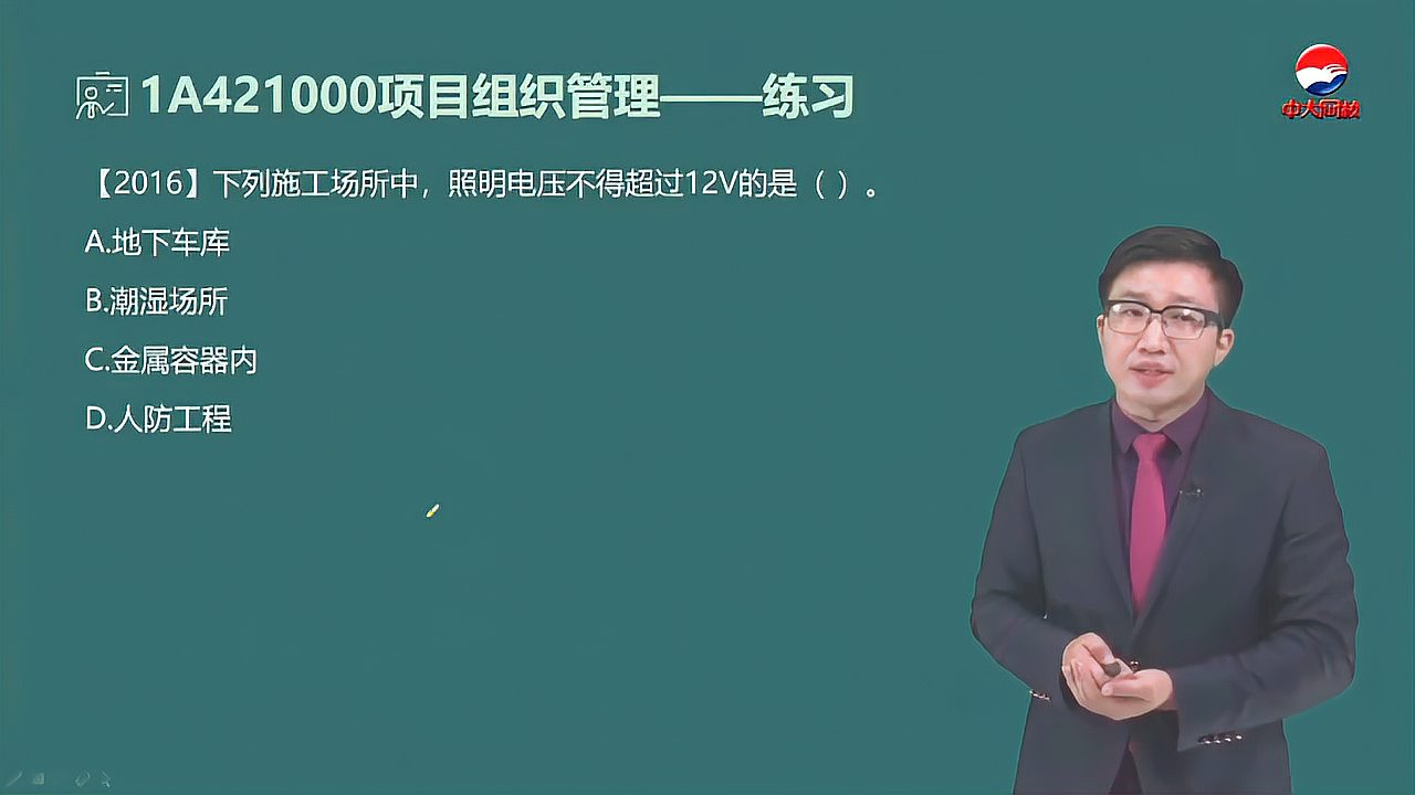 [图]一级建造师 一建-知识点:《施工现场临时用电安全技术规范》