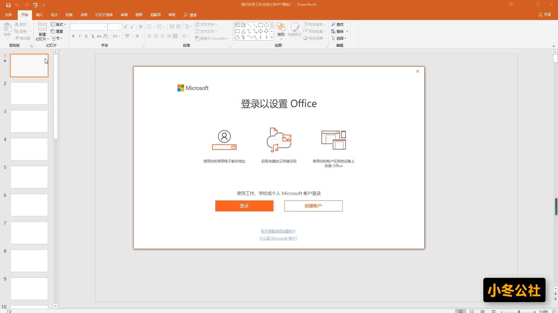 [图]安装激活Office2019中文永久版本一分钟就学会 Office2019超级简单一键安装教程