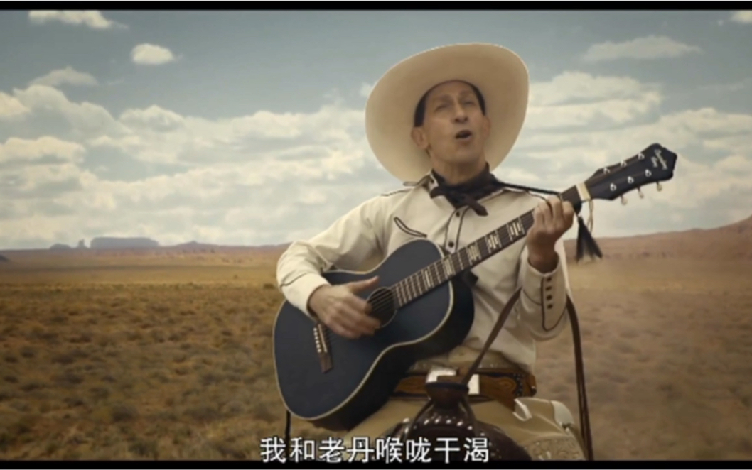 [图]【电影歌曲】巴斯特·斯克鲁格斯的歌谣 The Ballad of Buster Scruggs