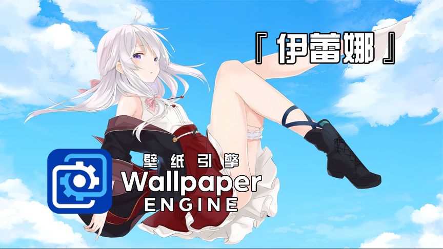 [图]【Wallpaper Engine】壁纸精选#158-魔女伊蕾娜