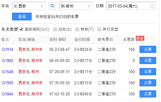 展开全部    你好,从西安到郑州的高铁车次有以下几趟,可供参考