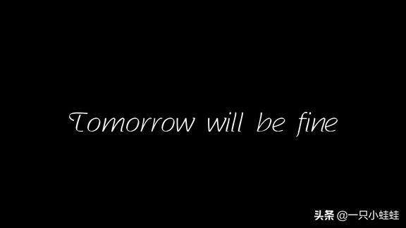 [图]Tomorrow will be fine ❤️