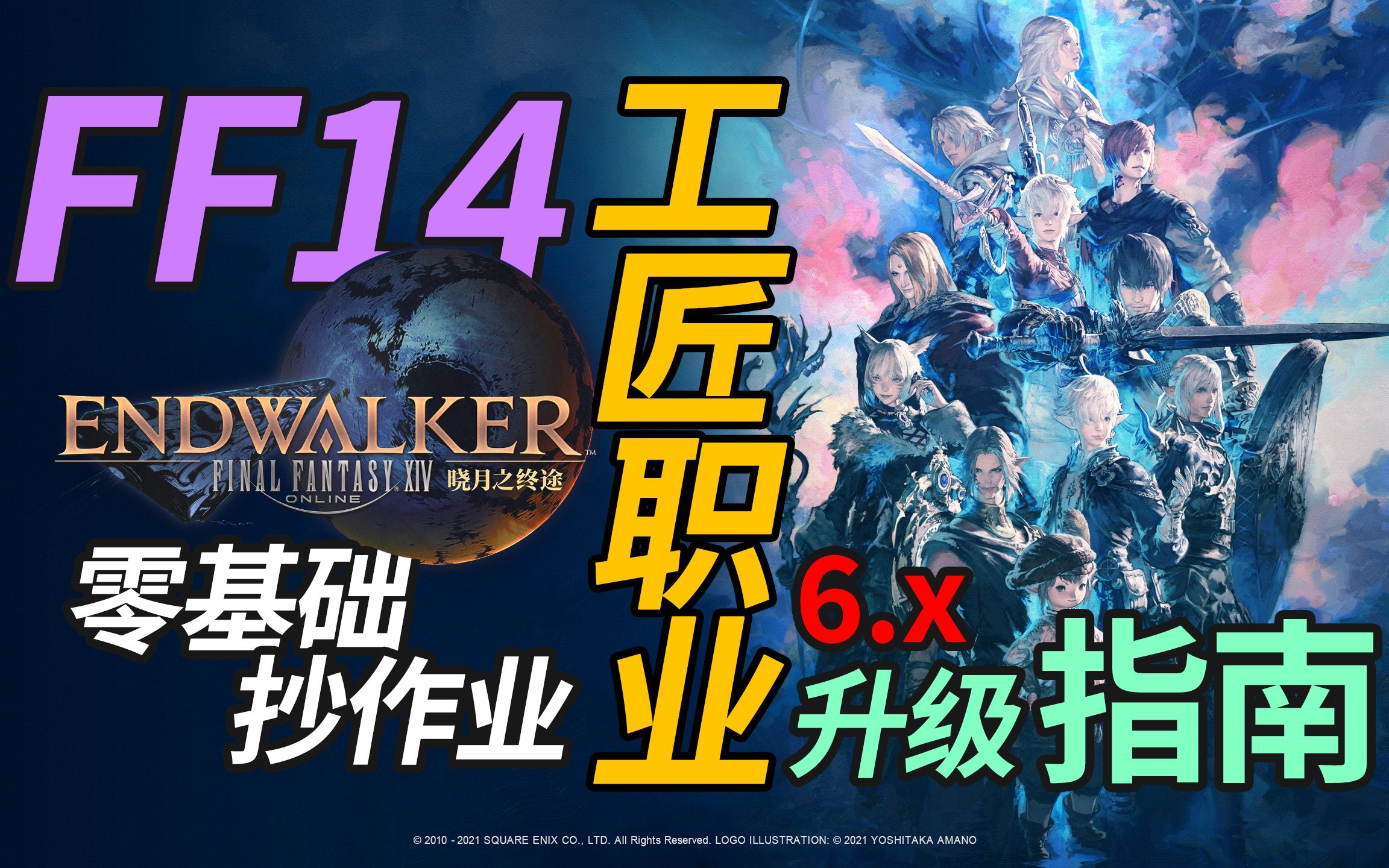 [图]【FF14】生产职业 制造职业 工匠 升级指南 刻木匠锻铁匠铸甲匠雕金匠制革匠裁衣匠炼金术士烹调师 伊修加德 天穹街 老主顾 矮人族 筹备