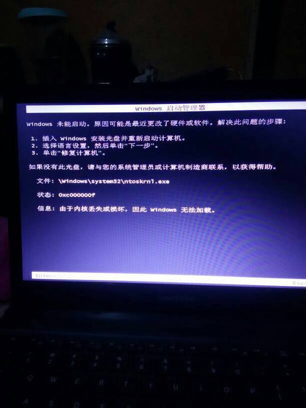 笔记本电脑开机缺少ntoskrn。exe无法启动 oxc