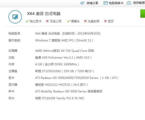 我的电脑玩游戏CPU温度