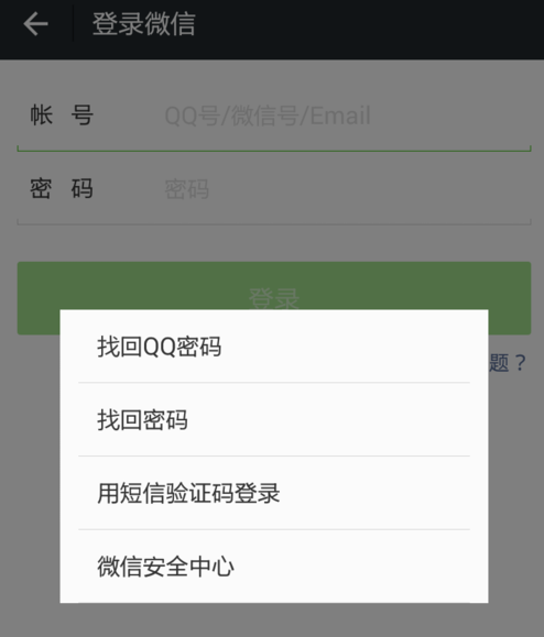 找回微信密码的人工服务电话号码是多少