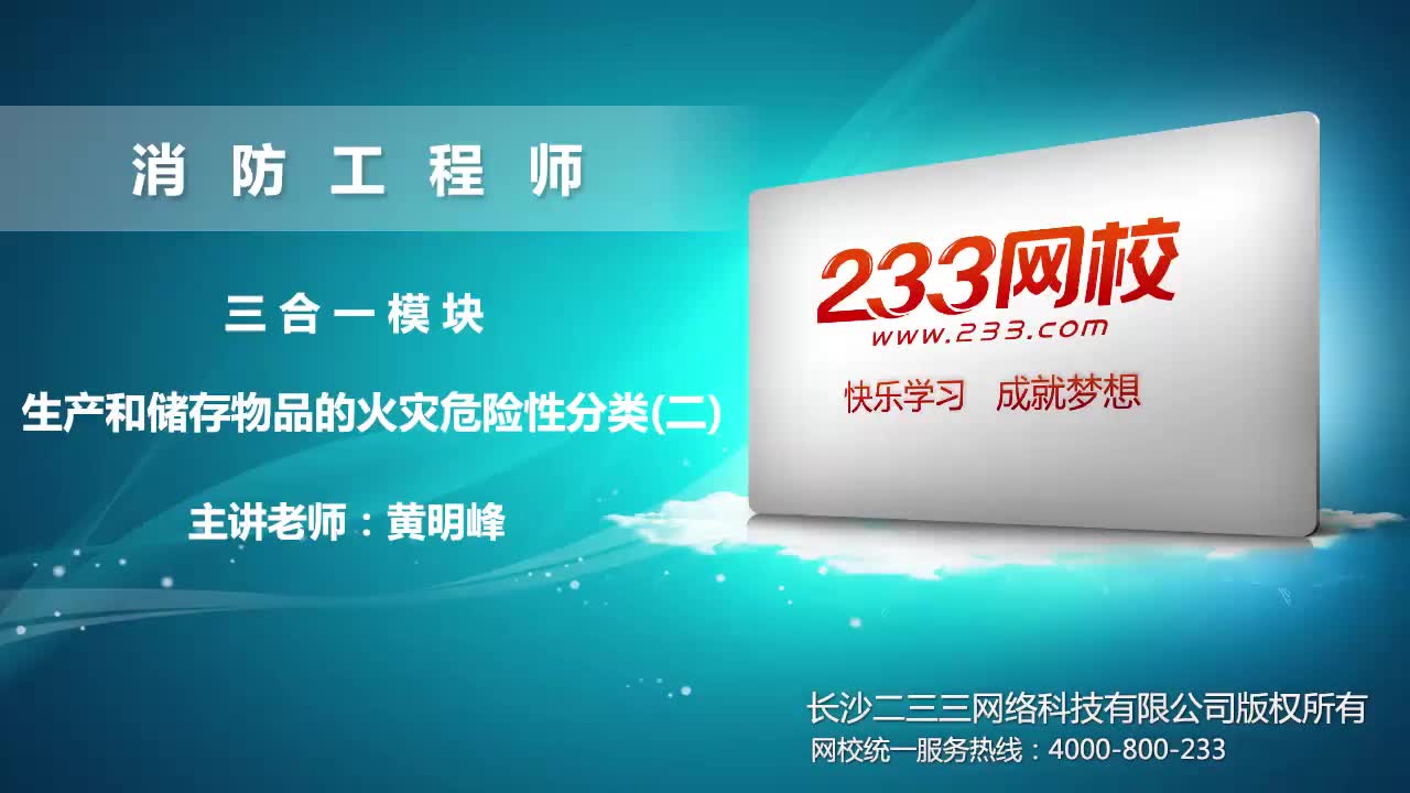 [图]一级建造师-水利水电工程管理与实务-刘永强-基础班 (17)