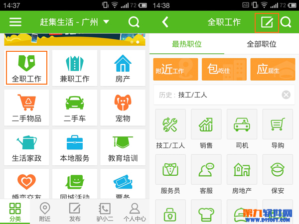 去哪找工作好?赶集生活软件找工作的技巧