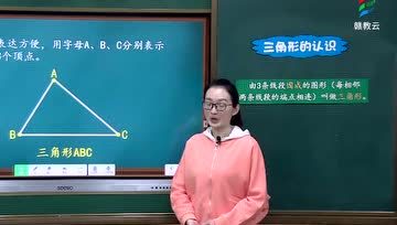 [图]人教版数学四年级下册《三角形的认识》