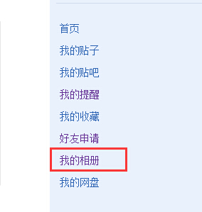 百度贴吧我的空间相册在哪里
