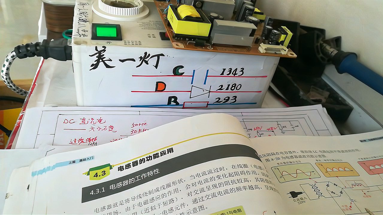 [图]美一灯课堂:电子元器件与电路维修,双击加关注,每天学电络