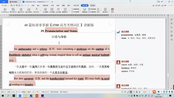 [图]39. Pronunciation and Status讲解 | 40篇故事掌握3500高考词