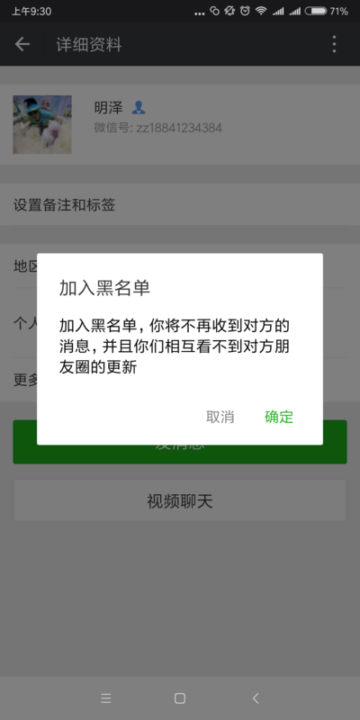 如果微信被拉入黑名单,还能够看到对方的照片