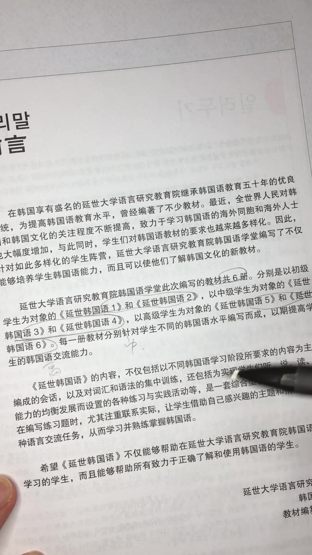 [图]2019韩国语 延世韩国语最新视频教程 自学辅导视频