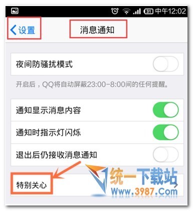 手机QQ怎么看特别关心我的人