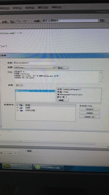 请问asp中查询access数据库,带变量的模糊查询