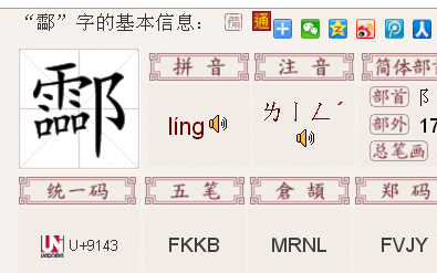雨字头下面两个口加包耳旁是什么字