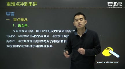 [图]2023年考研资料 本科复习 叶蜚声《语言学纲要》冲刺 16讲