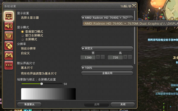 【急!】FF14笔记本玩无法用独立显卡肿么破!