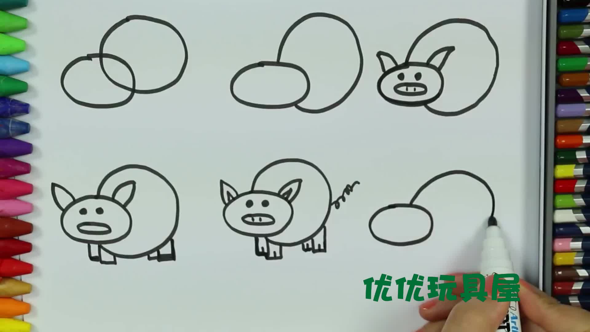 亲子早教儿童绘画 一起来学习如何画出 小肥猪吧