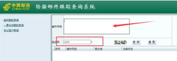 中国邮政挂号信 单号查询