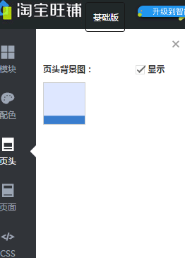 淘宝店铺基础版怎么弄全屏店招和导航?能弄吗