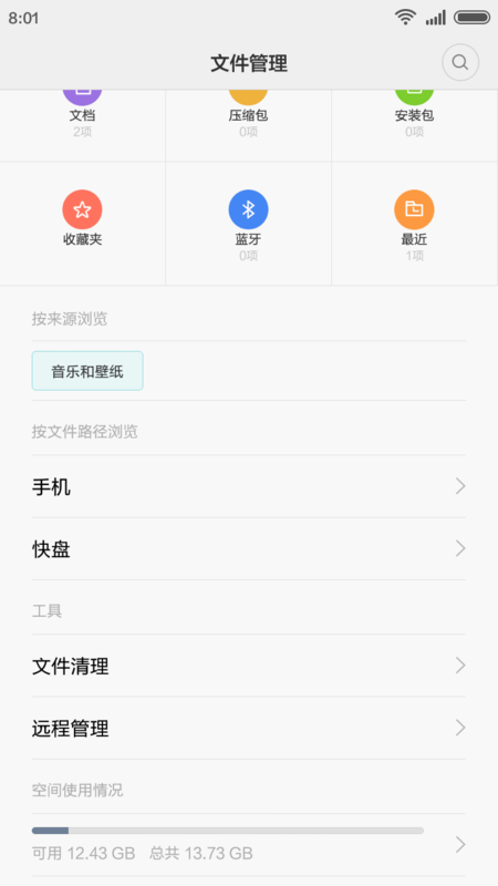 小米2S 刷入miui6 5.7.2后 发现分区被合并 没有