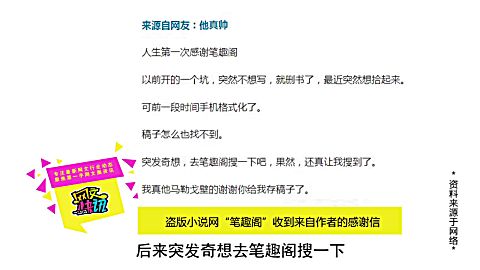 [图]《网文快讯》看了这期节目 你会对盗版小说网说声对不起