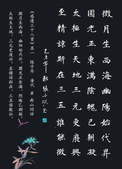 陈子昂《感遇诗三十八首》"其三"是什么意思?