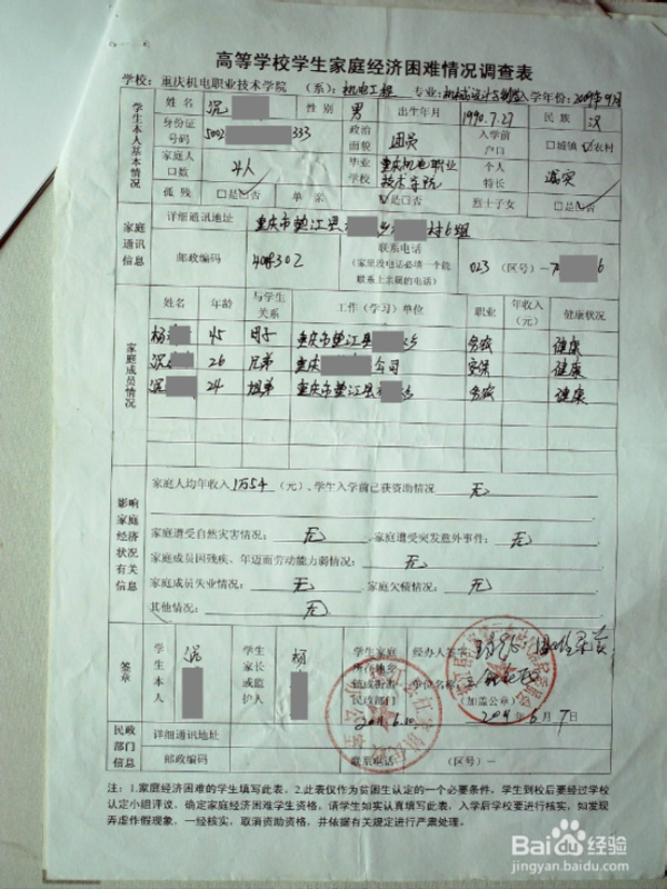 家庭环境情况描述