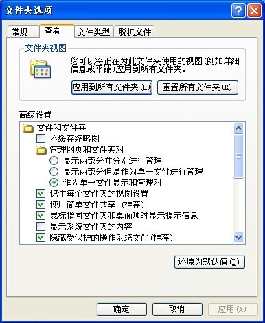 XP系统始终显示图标 从不显示缩略图 怎么没