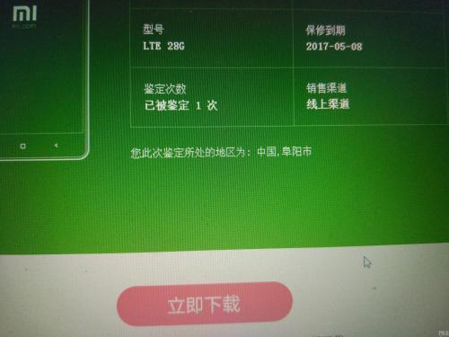 闲鱼上的小米5表示不能升级系统,不能登陆小米