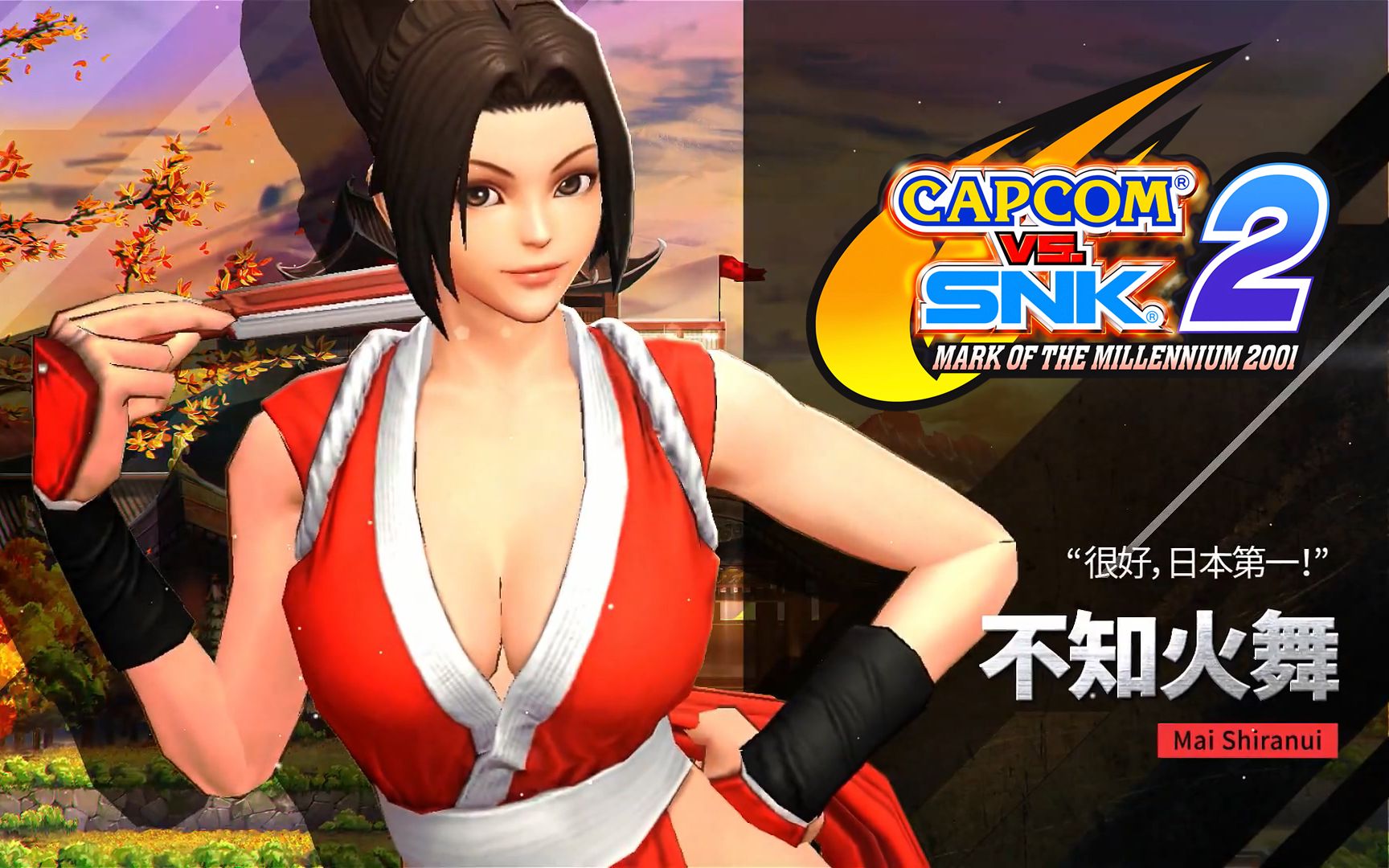 拳皇全 明星 宣传视频   不知火舞(cv.曾木亚古弥 小清水亚美)