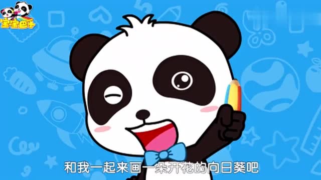 宝宝巴士神奇画笔:奇奇画的向日葵