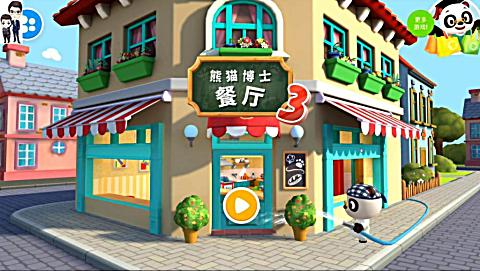 哲爷和成哥熊猫博士 第一季 第27集熊猫博士: 餐厅3