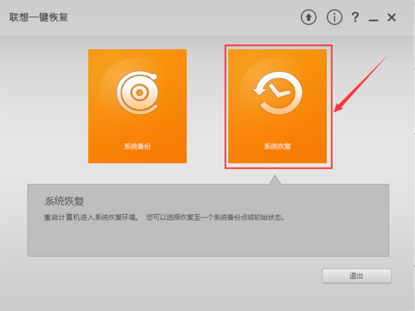 联想台式机一键恢复按哪个键