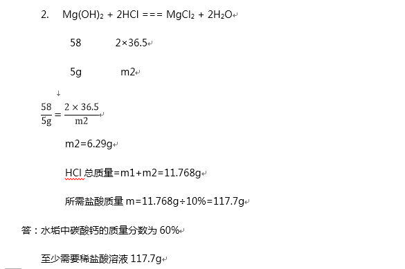 主要成分是碳酸钙和氢氧化镁,将足量质量分数为10%的盐酸加入到12