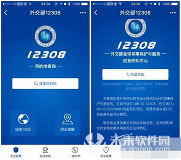 外交部12308微信小程序怎么使用？外交部12308微信小程序使用教程