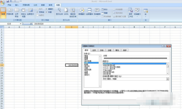 如何在Excel2007中,输入日期格式的时候省略日