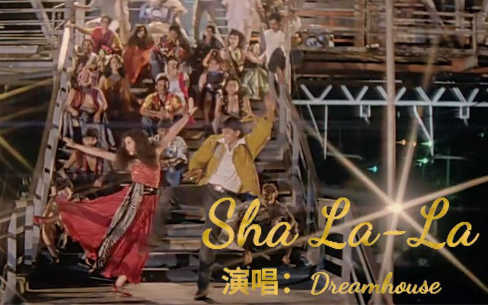 [图]曾风靡全国的洗脑神曲，《ShaLa-La》旋律欢快，让人忍不住抖腿