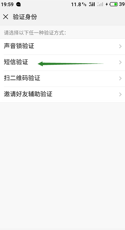 微信安全验证怎么弄