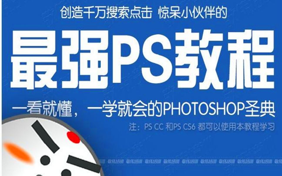 [图]【Photoshop 教程】最容易听懂的PS全套教程——敬伟教程创意篇