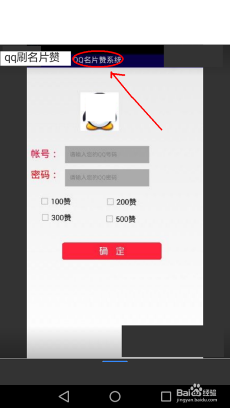 4,qq名片喜欢下单网站:如何让qq名片喜欢10亿?