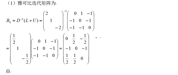 给定这样的线性方程组,用雅可比迭代法和高斯