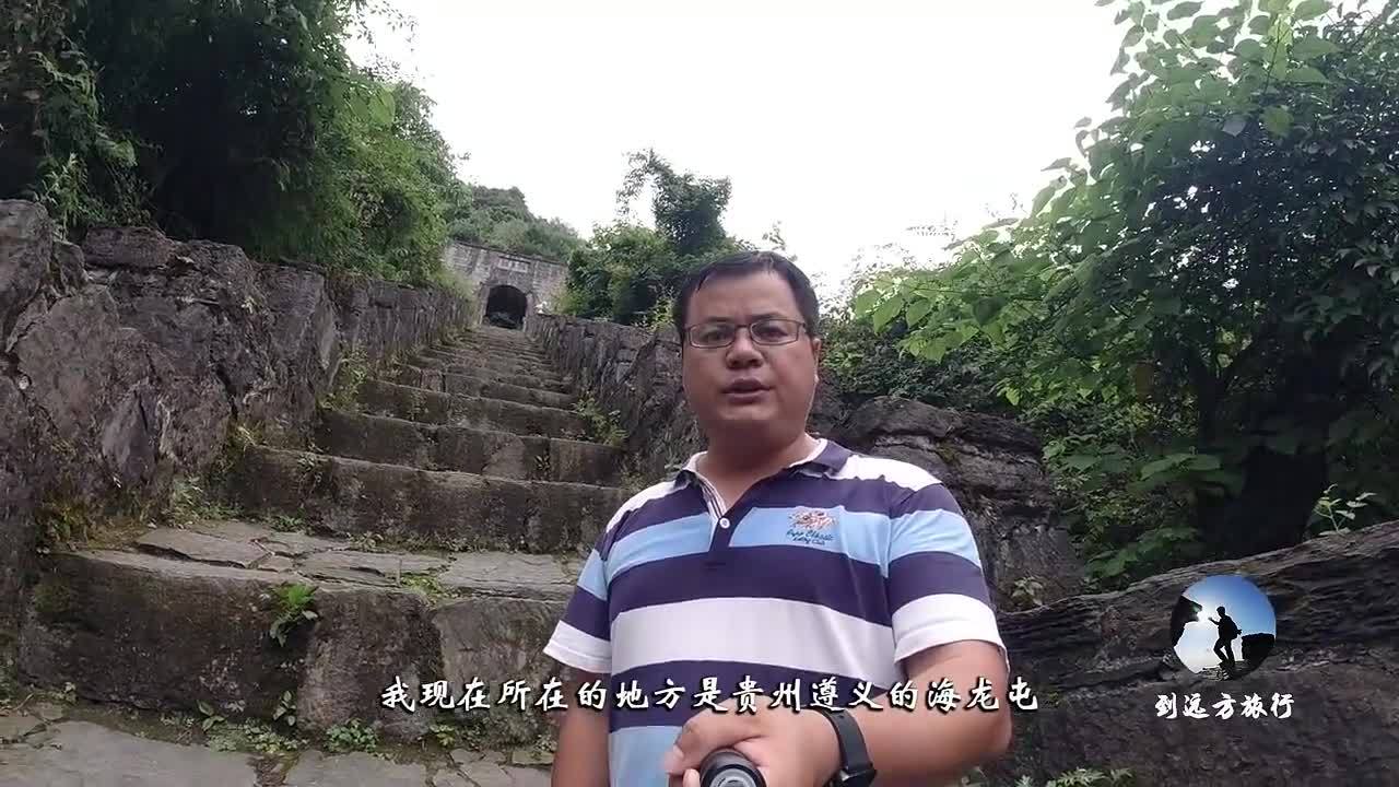 [图]贵州大山一座700多年的军事古堡,土司遗城海龙屯,世界文化遗产