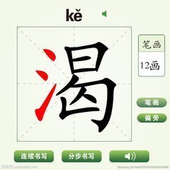 "渴"可以怎么组词?