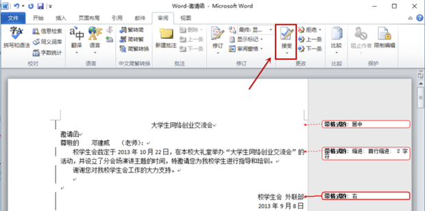 怎样删除word文档的修订记录 360新知