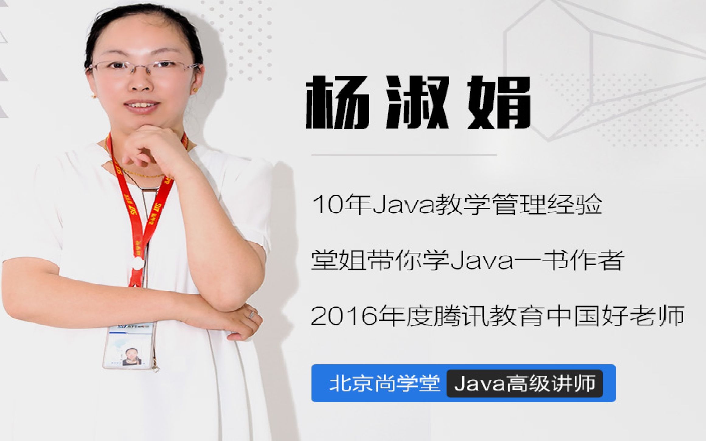 [图]尚学堂杨淑娟老师JavaSE课程-课堂实况-面向对象基础知识